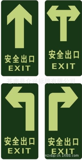 【安全出口标识PVC消防通道指示牌疏散夜光