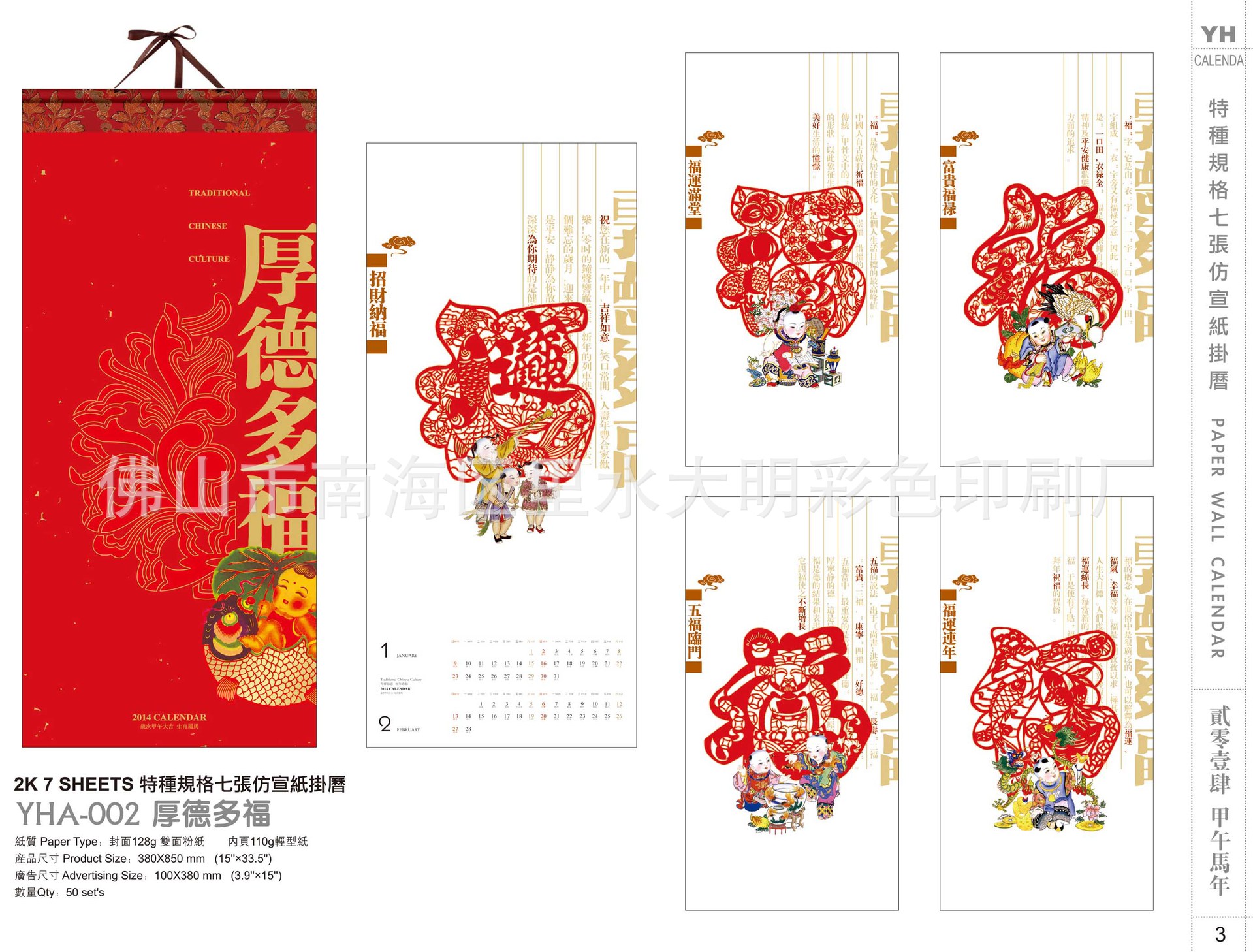 2014掛歷-2