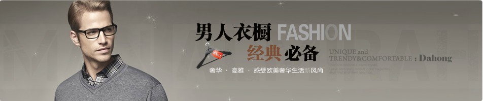 男人必备