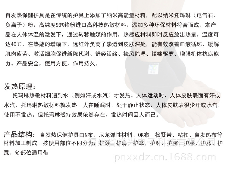 護腳帶介紹
