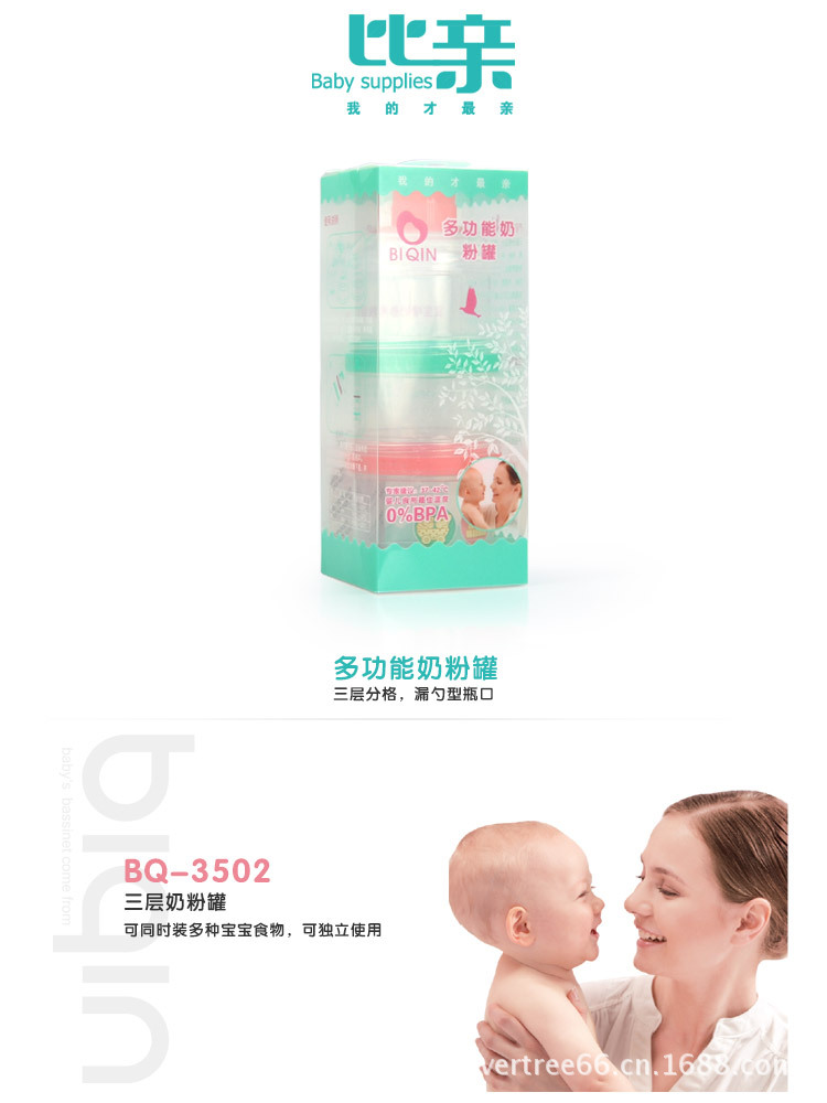 【 比亲  BIQIN 新品 多功能奶粉罐 BQ-3502 三层