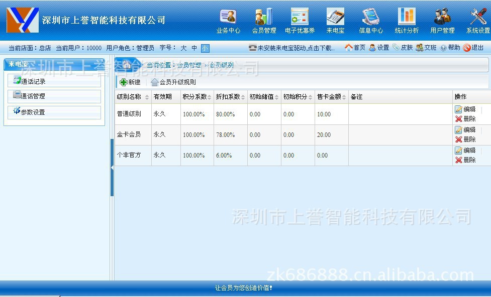 超市会员管理系统最新报价、参数、图片以及超