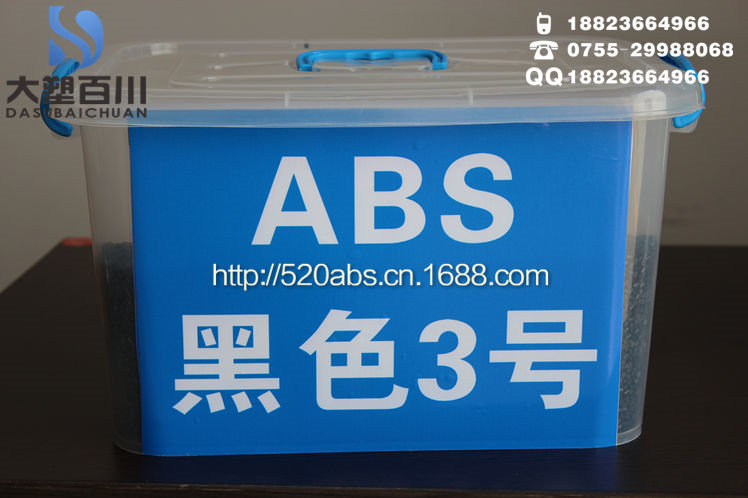 ABS 再生料 黑色 3号-1