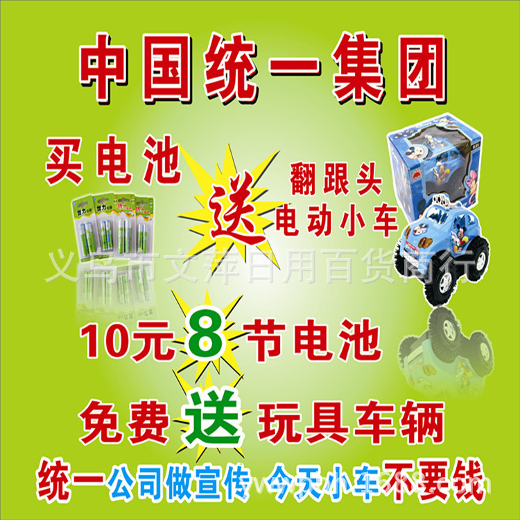 買電池送小車