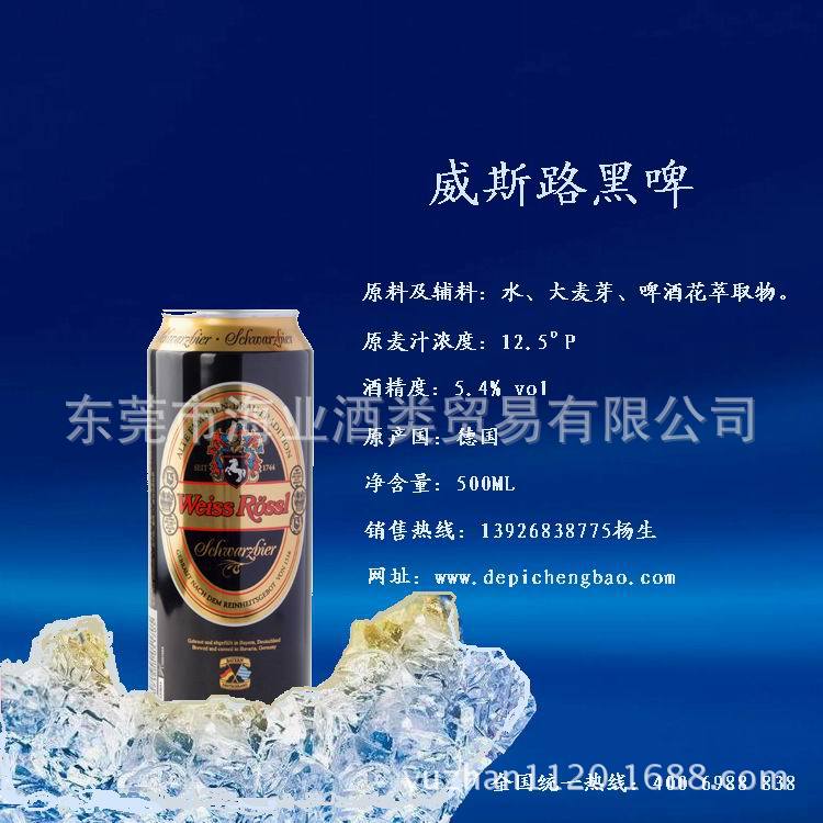啤酒-东莞德国啤酒、威斯路黑啤批发、零售、
