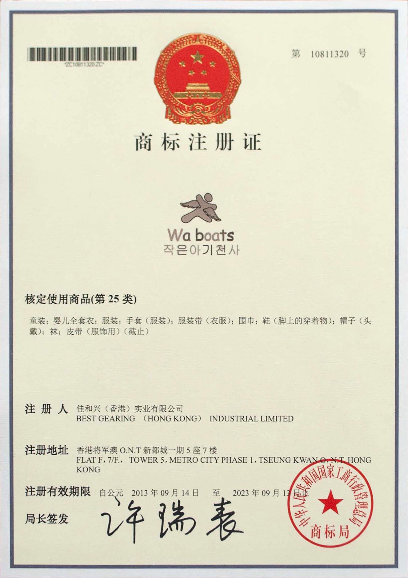 商標註冊