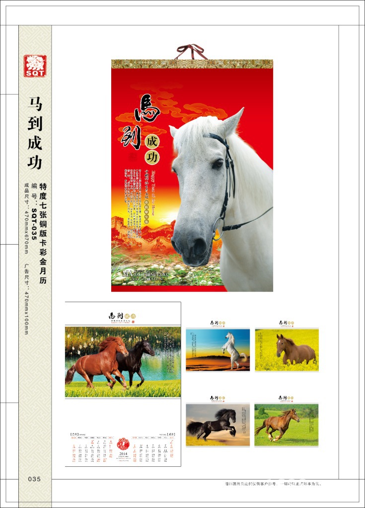 馬到成功