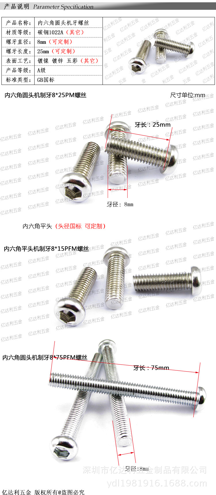 亿达利五金 内六角盘头机牙螺丝pm8*25圆头家具用紧固件
