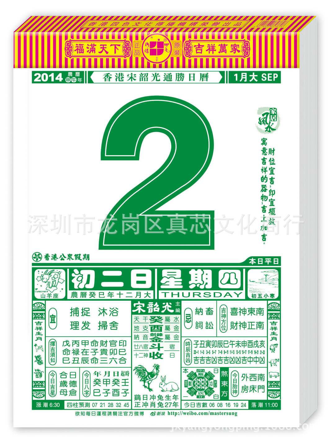 代理香港日歷李憲章宋韶光鄺偉雄鐘應堂蔡伯勵李居明等