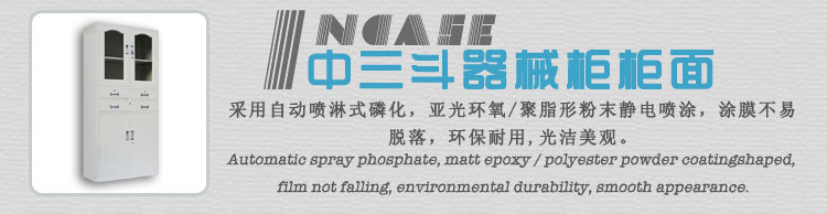 中三斗器械柜_11