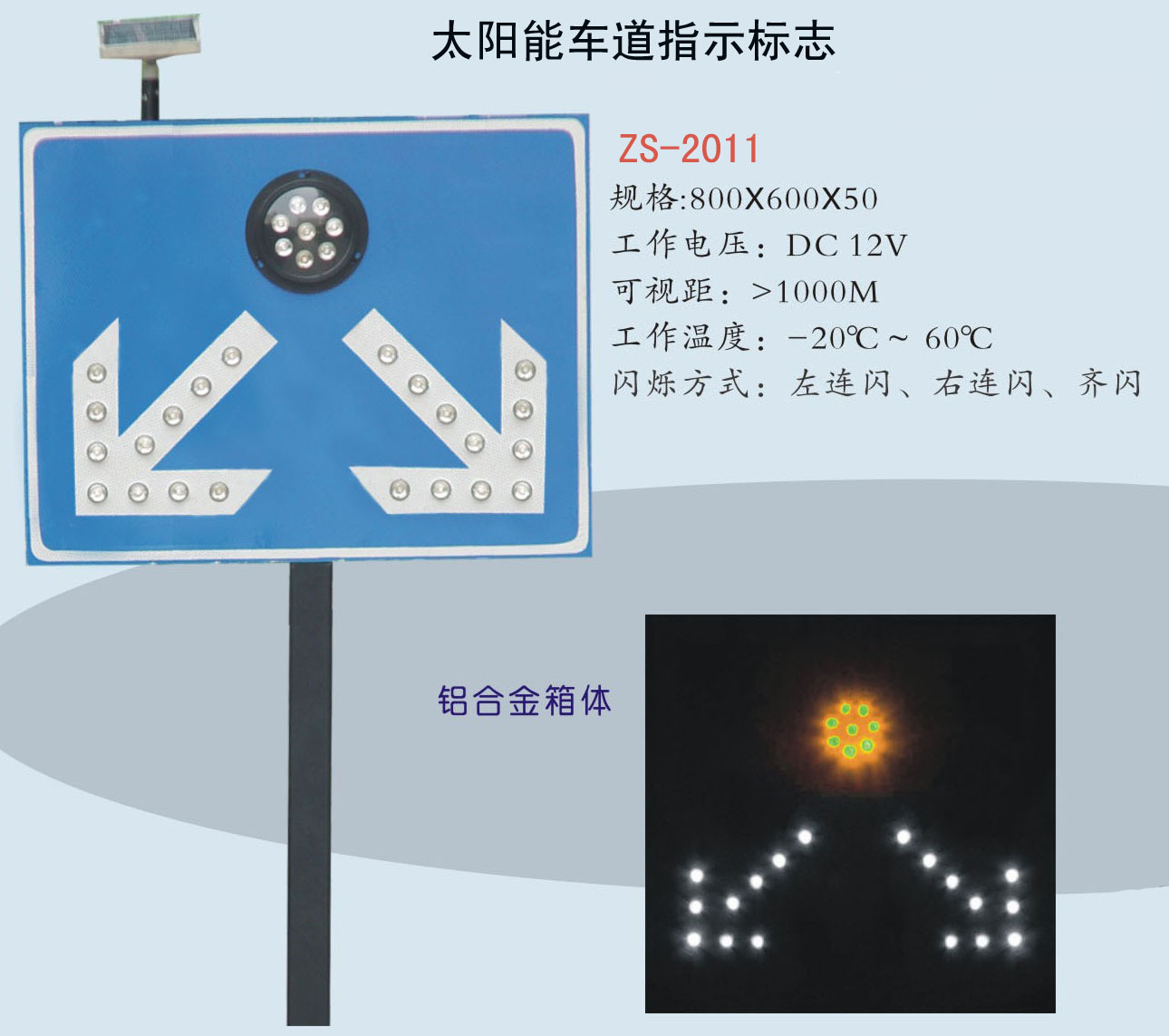 10-太阳能车道指示器