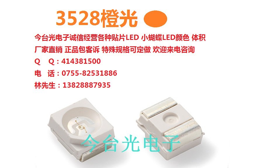 光源 LED SMD 3528 1608 橙色 發光 橙燈 特殊規格可訂做批發・進口・工廠・代買・代購