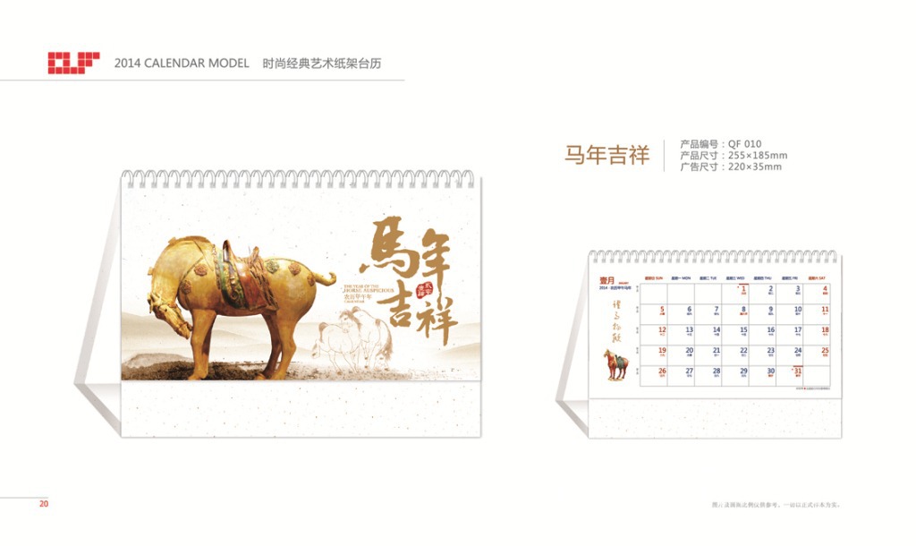 馬年吉祥
