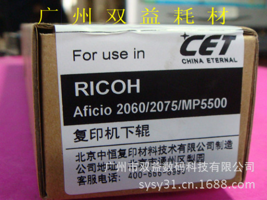 CET理光AF2075,2060,2051,MP5500,7500,6000,8000中恒定影下辊