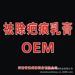 全国招商除疤膏现货批发特效中药祛痘除疤,修复疤痕疙瘩批发代理代加工