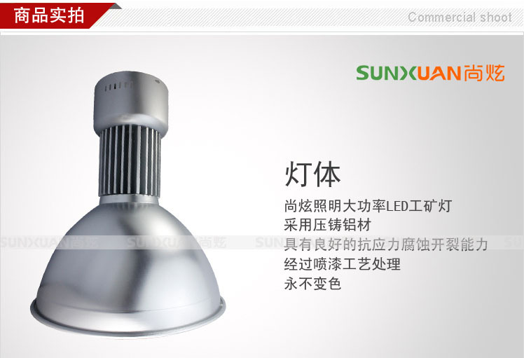70W 工矿灯实拍图-灯体