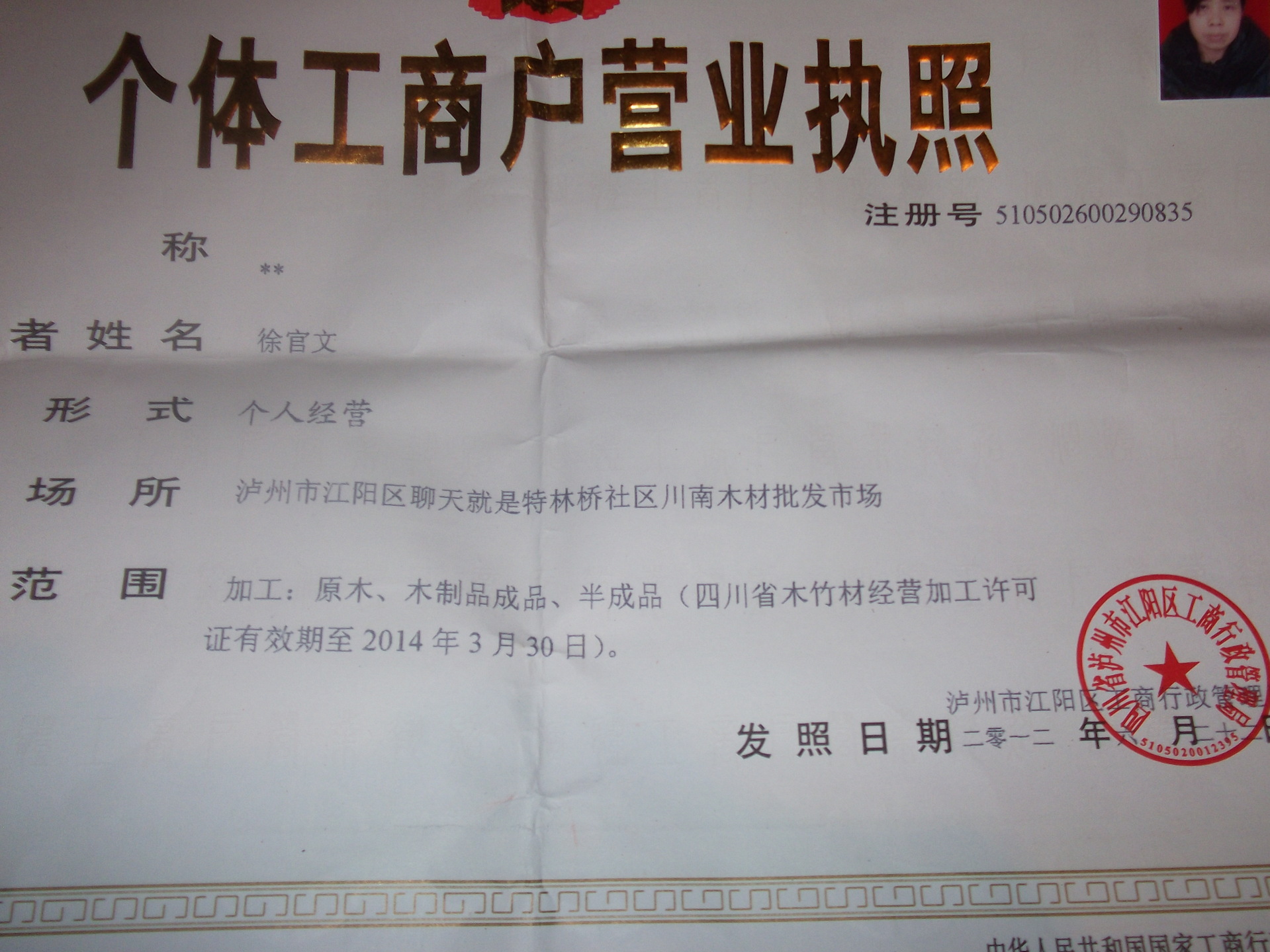 【四川省泸州市木材加工厂加工各类 木材原木