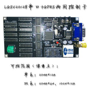 p10显示屏控制系统,银行门头led屏控制卡,群发控制 lgsv2012b