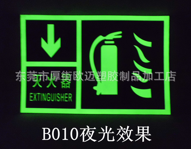 厂价批发夜光高亮度灭火器放置点标志 消防警