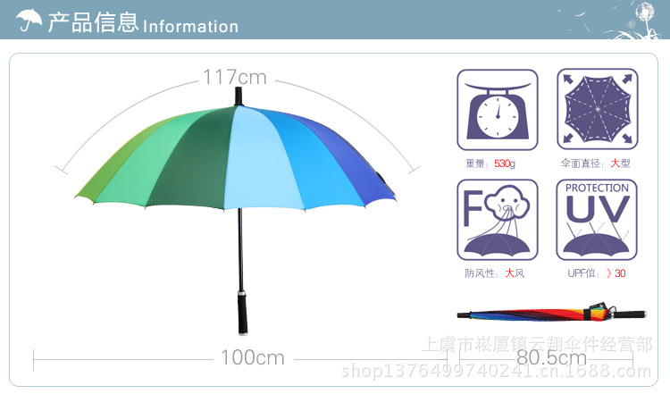 16骨彩虹傘