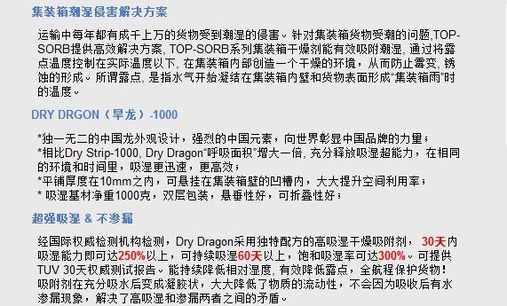 TOP-SORB干燥剂吸湿率