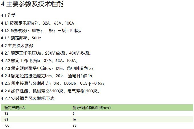 百科电气 正泰电工 隔离开关 NH2-100 4P 100