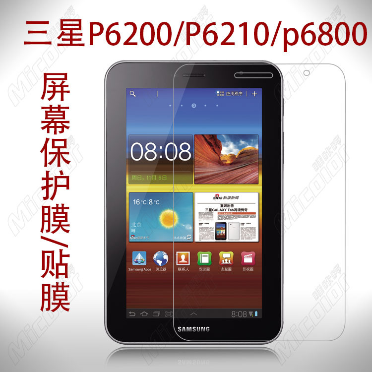 三星P6200 P6210 p6800