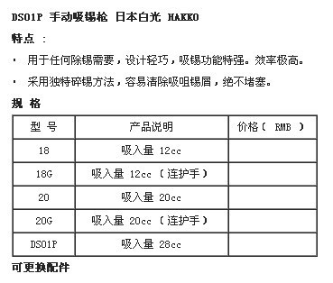 HAKKO手动吸锡泵(2)