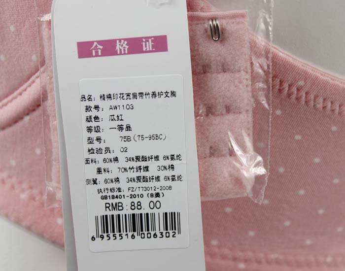 【艾妮宝贝 精棉印花宽肩带<em>竹纤维</em>养护<em>文胸</em> A