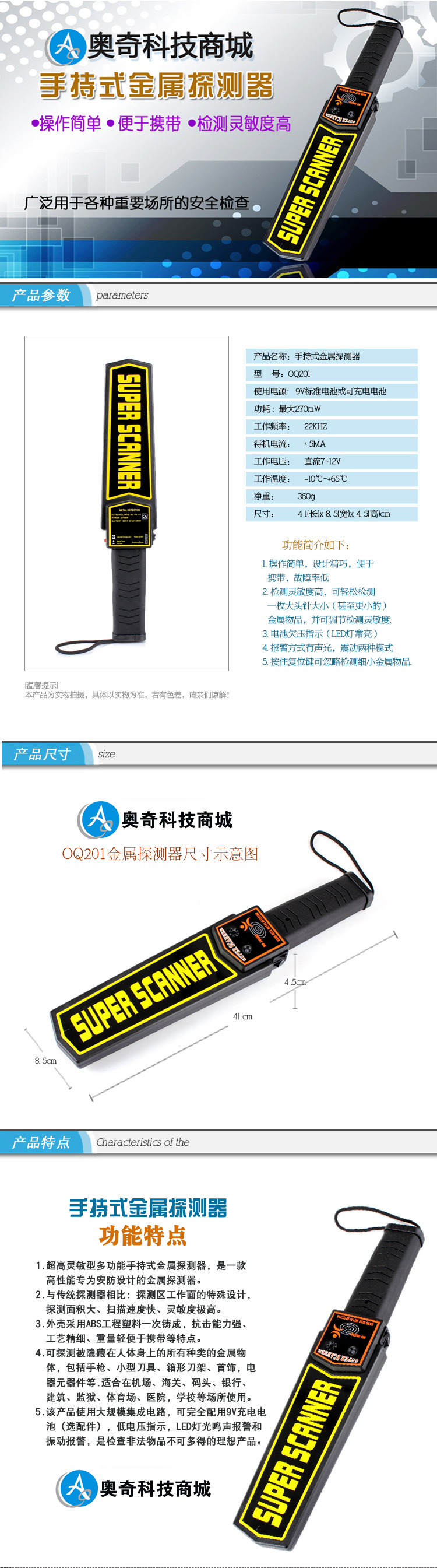 金属探测器OQ201-1