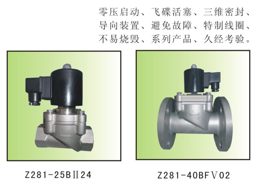 Z281-B不锈钢 Z281-C 铸钢系列二位二通直动分步直