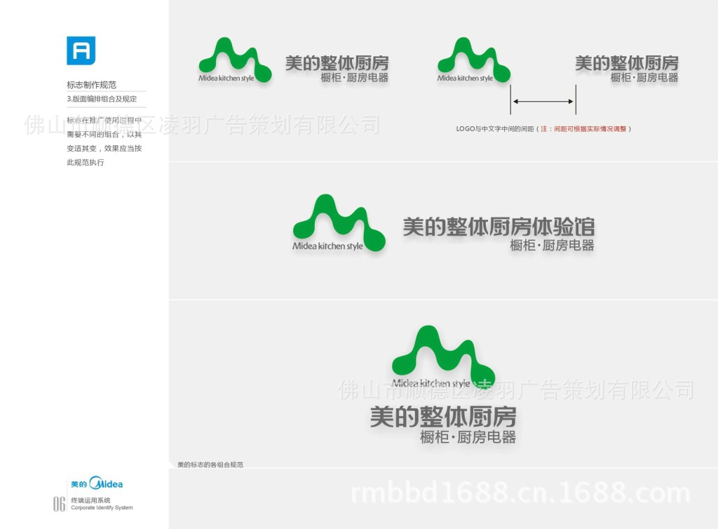 美的CI+SI+VI终端手册