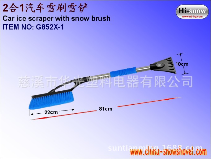 G852X-1 2合1汽車雪刷雪鏟