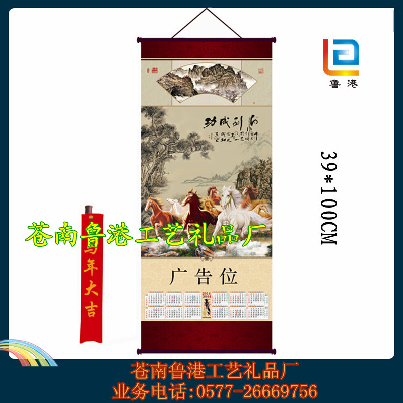 八駿圖