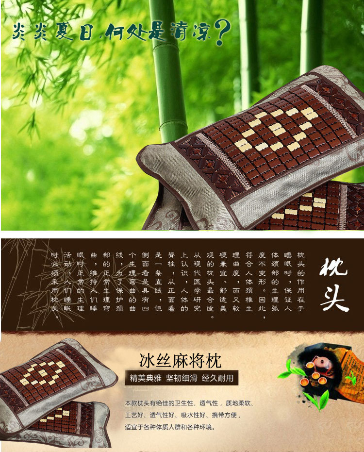 冰丝麻将枕_01