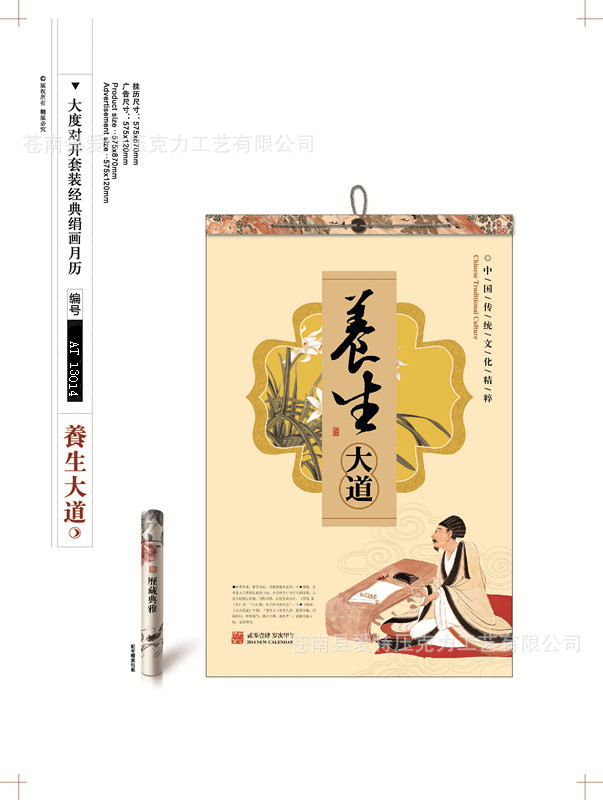 2014年廠傢直銷掛歷