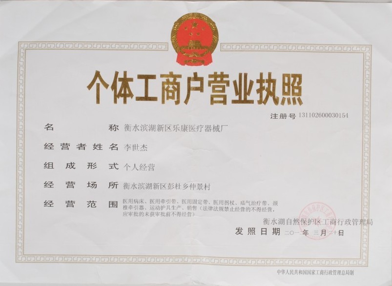 營業執照