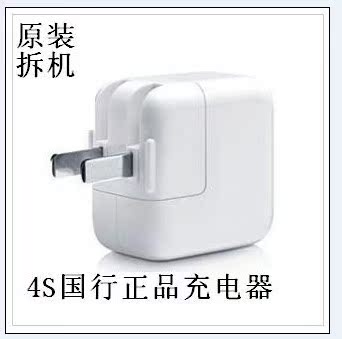 原裝正品 4S國行充電器 蘋果iphone4s/4 5W拆機充電器  1件代發工廠,批發,進口,代購