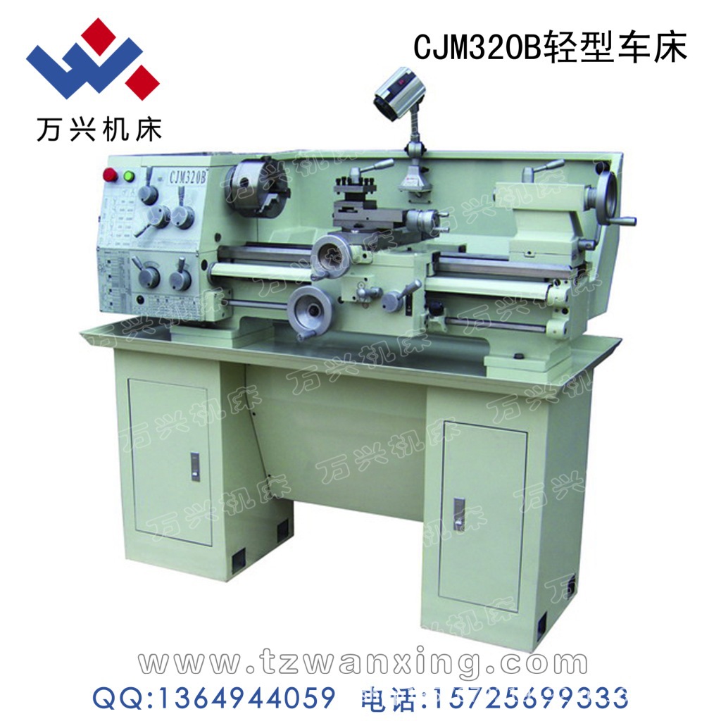 CJM320B轻型车床