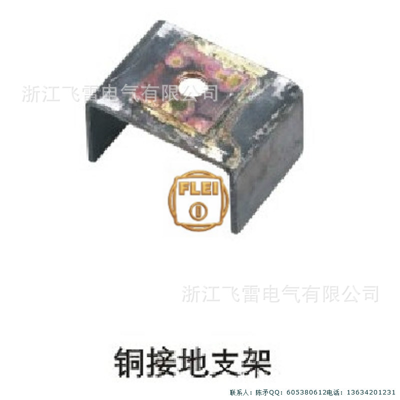 铜接地支架.