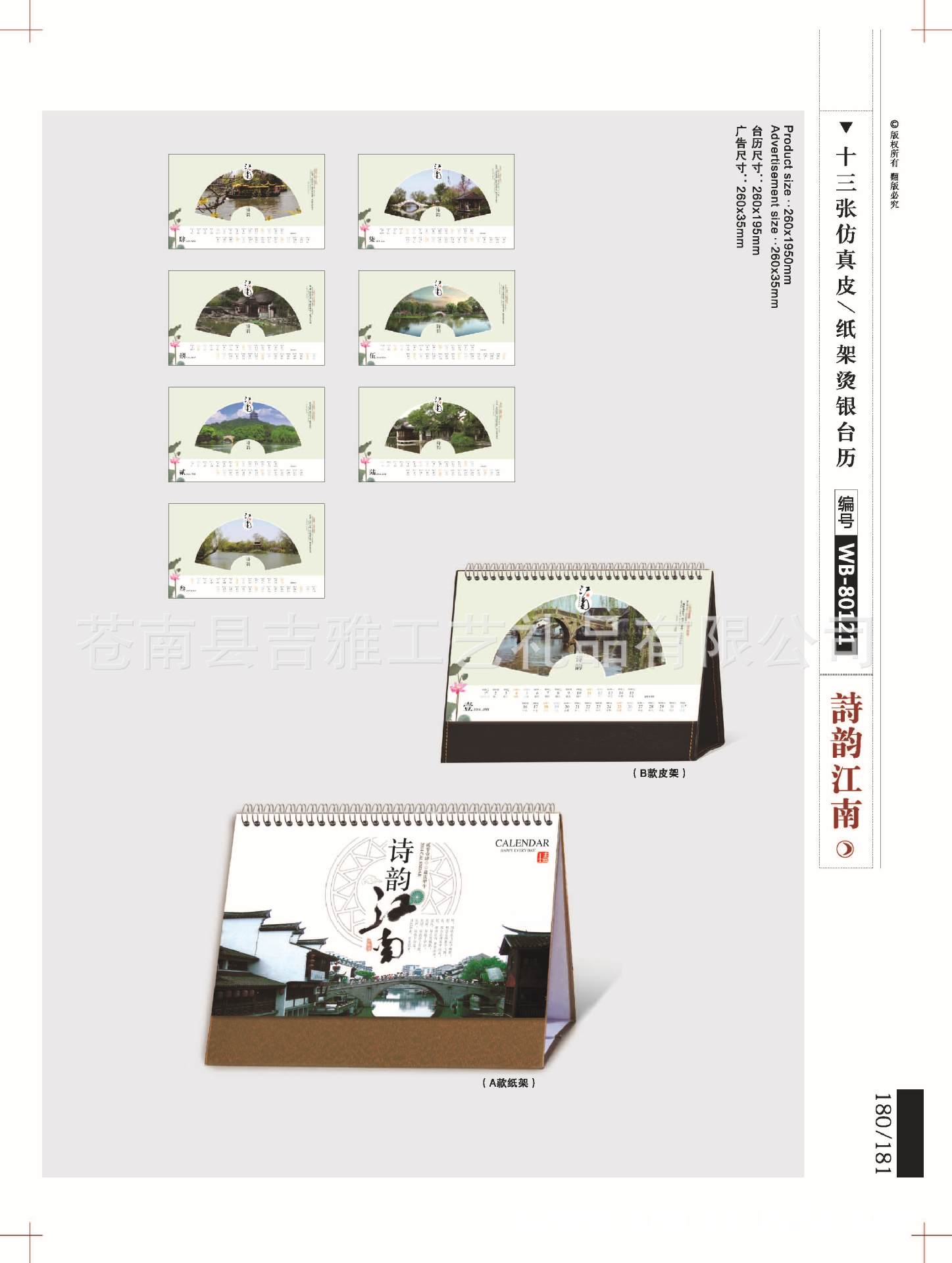 23-28台历版式_页面_16