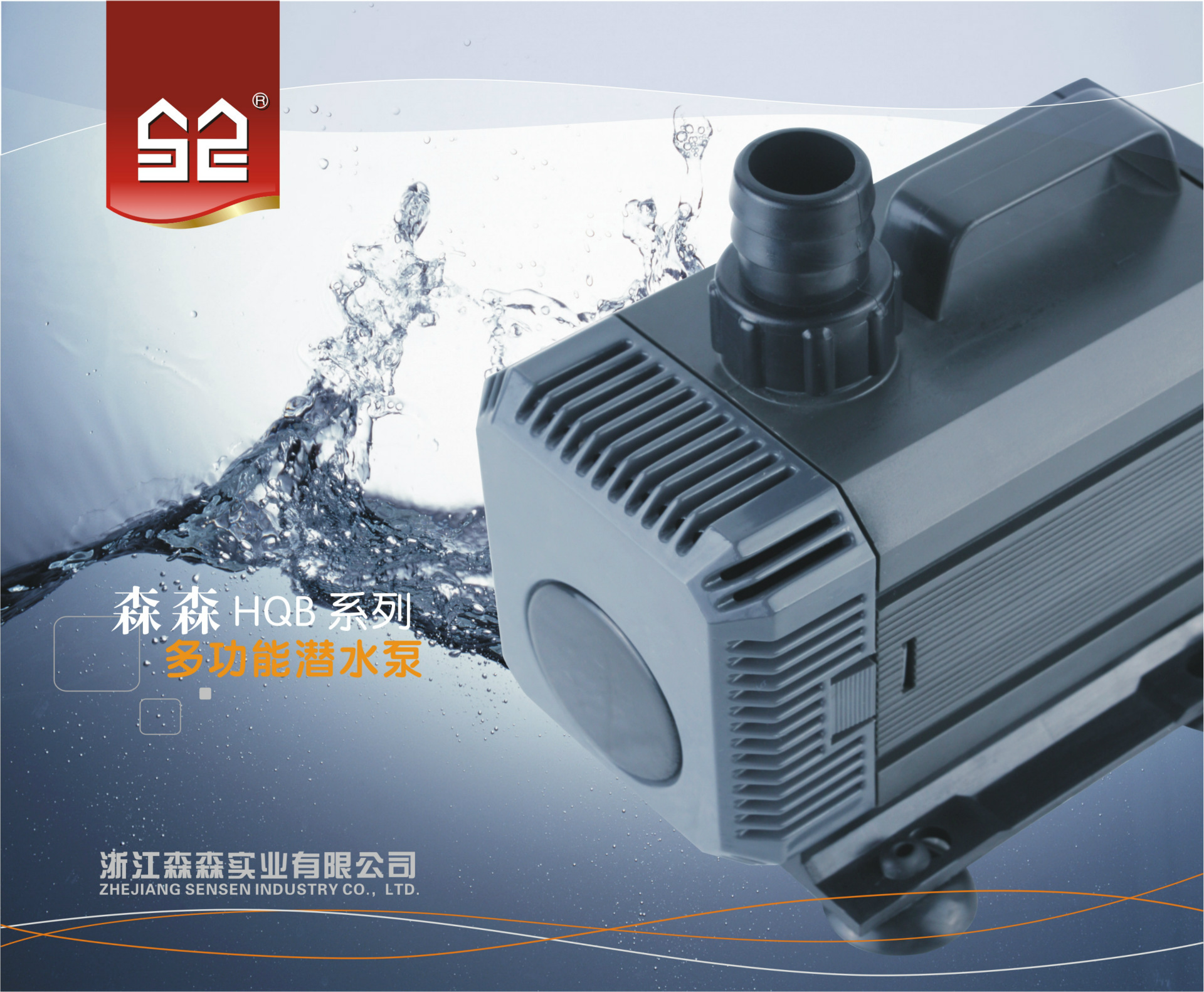 多功能潜水泵 磁力水泵 森森水泵 55w 雕刻机水泵批发