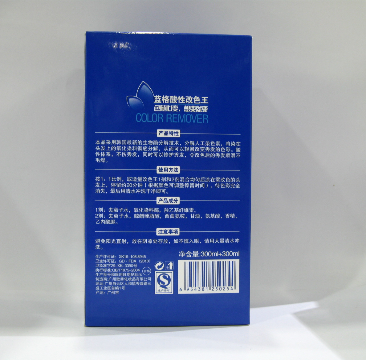 用品批发 蓝格酸性改色王 转色宝 退色王 <em>头发</em>改
