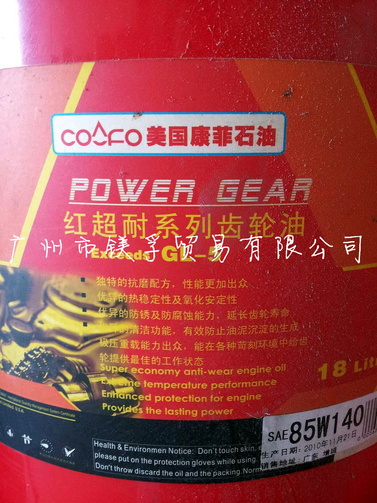 3.紅超耐齒輪油85W140