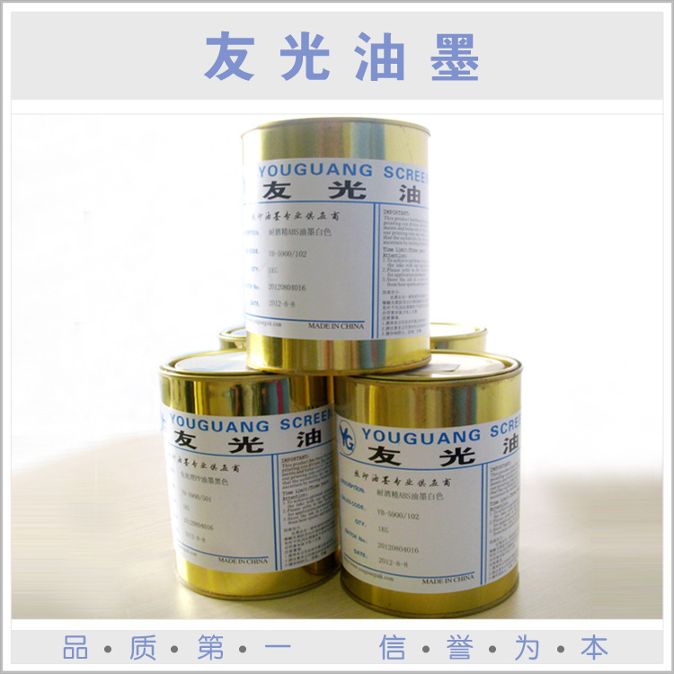 广州友光油墨供应单组份金属玻璃油墨厂家直销代理批发