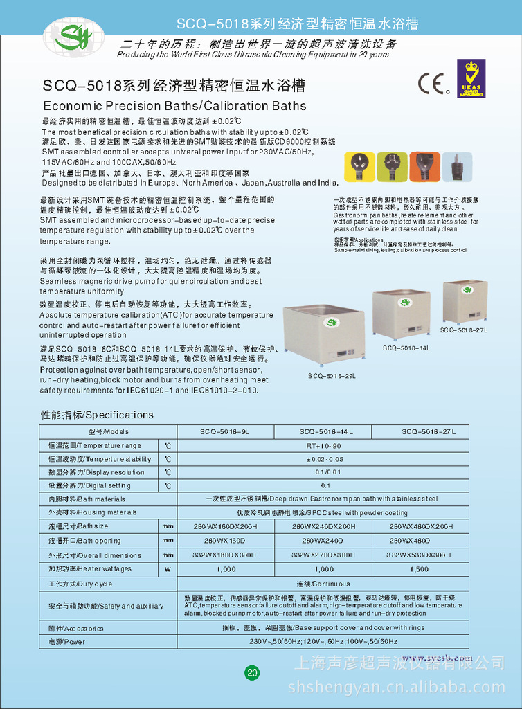 上海聲彥超音波機器有限公司所以產品彩頁