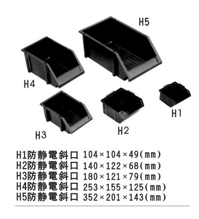 防靜電斜口