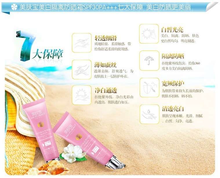 自然白防曬2