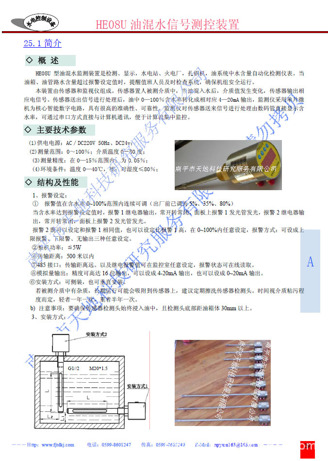 油混水信號器-2