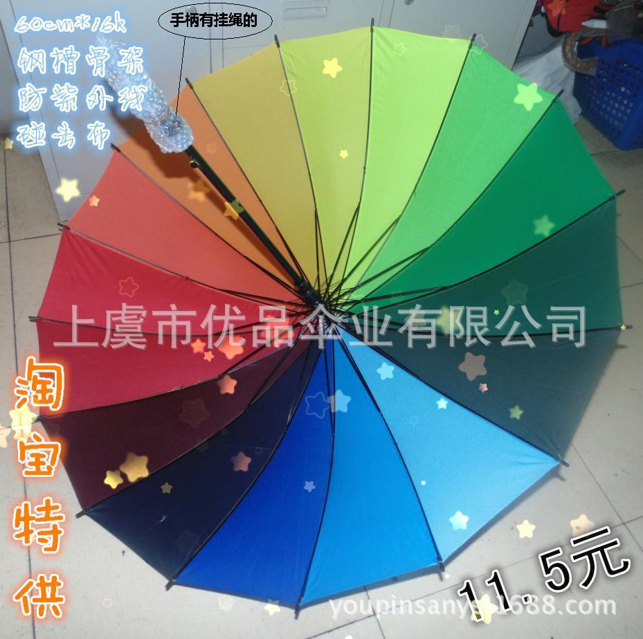 60cm彩虹傘